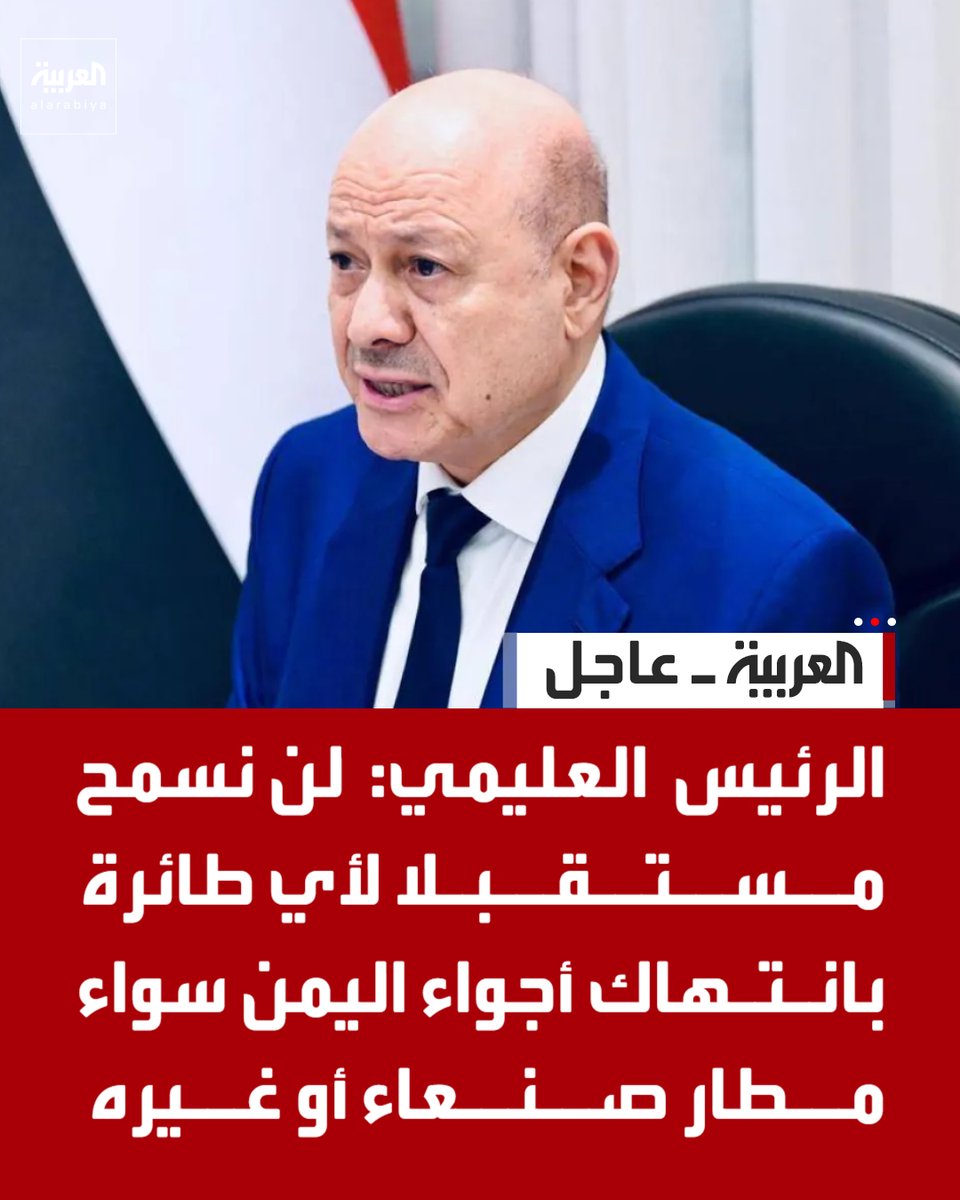 mosa468's tweet photo. حكومة #اليمن تعلنها بشكل صريح وقوي جدًا لن يتمكن #الحوثي من كسر قرار الدولة ولا التعدي على سيادتها
مطار صنعاء اليوم كان شاهد على قوة الرد للشرعية وجديتها وعدم تساهلها لأي طائرة إيرانية كائن ما كانت 

https://t.co/E5BTn9FzRu