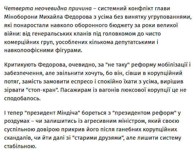 RALee85's tweet photo. .@pravda_eng reports that a "systemic conflict" between Minister Fedorov and factions who influence the defense budget is one of the reasons for the government reshuffle. They report that the main reason is his resistance to corruption, even though the criticism leveled is about mobilization. They also report that President Zelensky asked Klymenko to be ready to become Minister of Defense.
https://t.co/Xz6oCankFo