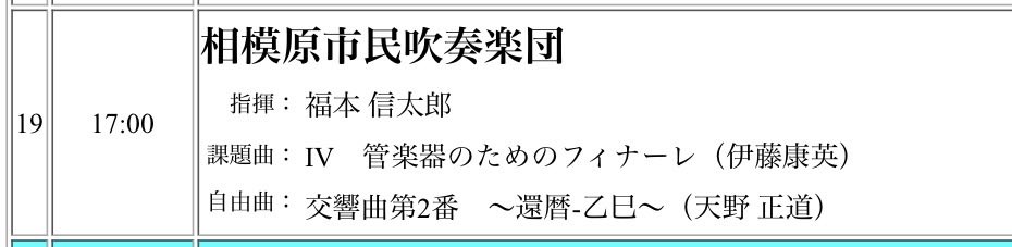 SgmShisui's tweet photo. コンクール県大会の出場順と同時に曲目が公開されました🌻

8/9(日)の県大会inカルッツ川崎は
トリの19番、17:00〜
♩ 課題曲IV　管楽器のためのフィナーレ
♩ 交響曲第2番～還暦-乙巳～（当団委嘱作品）

小・中・高校生は学生証提示で入場無料です❕
応援よろしくお願いいたします🎷❤️‍🔥 https://t.co/t5tU2h596G
