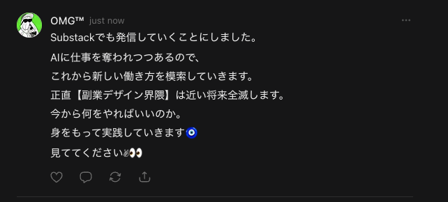 Substackはじめました。 Xでは言えない【不都合】も発信していきます