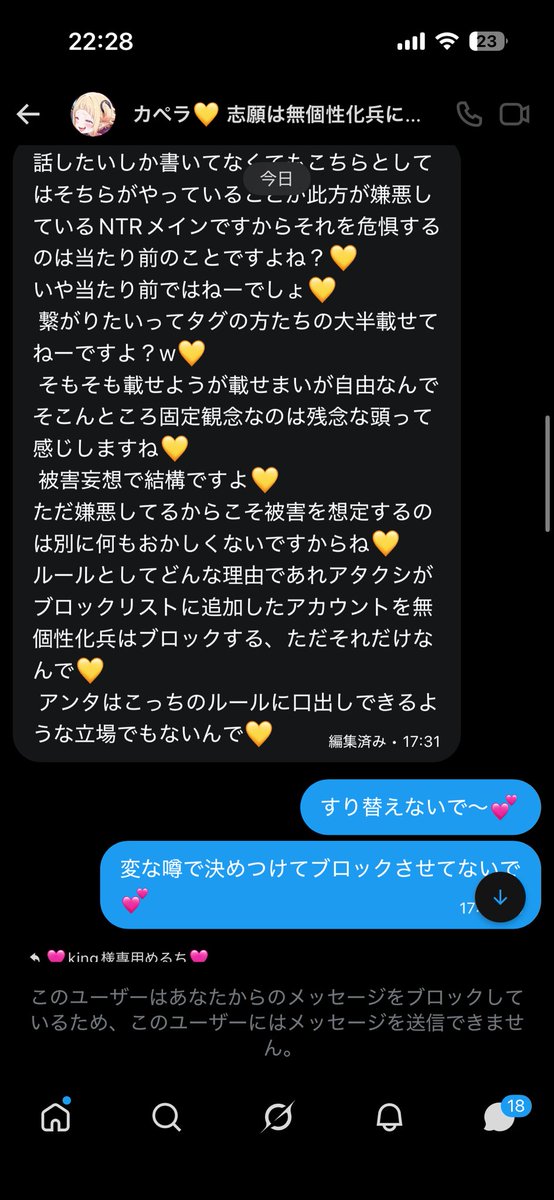 meruto0824's tweet photo. リプにも続き貼るけどさぁ💕
どーゆー性格してんのほんと💕💕
とりあえず、凍結するからブロックさせんなって言ったのにブロックするのは逃げたってことでいい？💕💕 https://t.co/SnuxWaJjCx