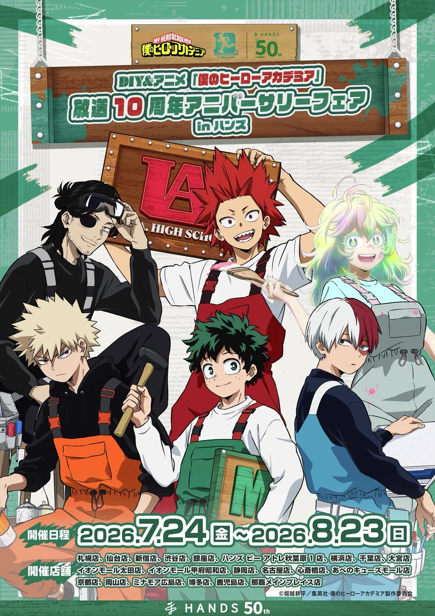 Replies by 僕のヒーローアカデミア グッズ情報 (@heroaca_info) / X