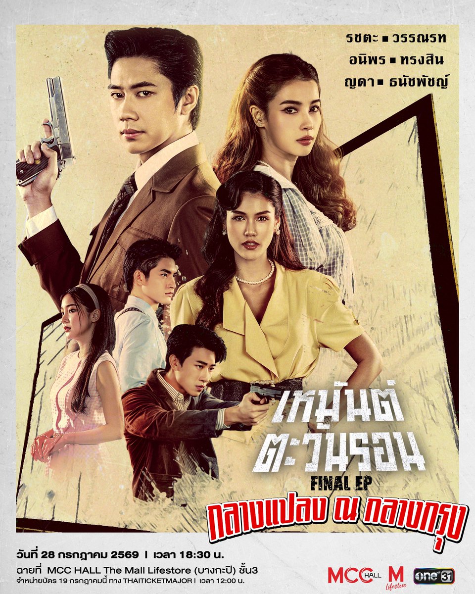 wannarotvill's tweet photo. มาชวนไปดูหนังกลางแปลงด้วยกันค่าาา สมบัติ-อรัญญา มิตร-เพชรา 😆💕
#เหมันต์ตะวันรอน Final EP ไปดูรายละเอียดที่ในไอจีวิวได้เลยยย:) https://t.co/Een0jgXucq
