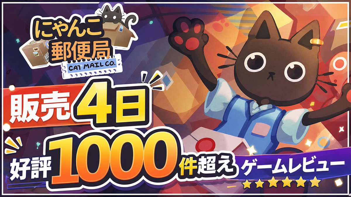 normal_meito's tweet photo. 📜新動画公開📜
販売4日で1000件超えのレビューがついたゲームを本音でレビュー【にゃんこ郵便局】

▼本編はこちら
https://t.co/pzlcNg0trP

#catmailco
#チルゲー
#インディーゲーム
#ゲーム実況
#インディーゲーほじり https://t.co/k7VPhOfyaQ