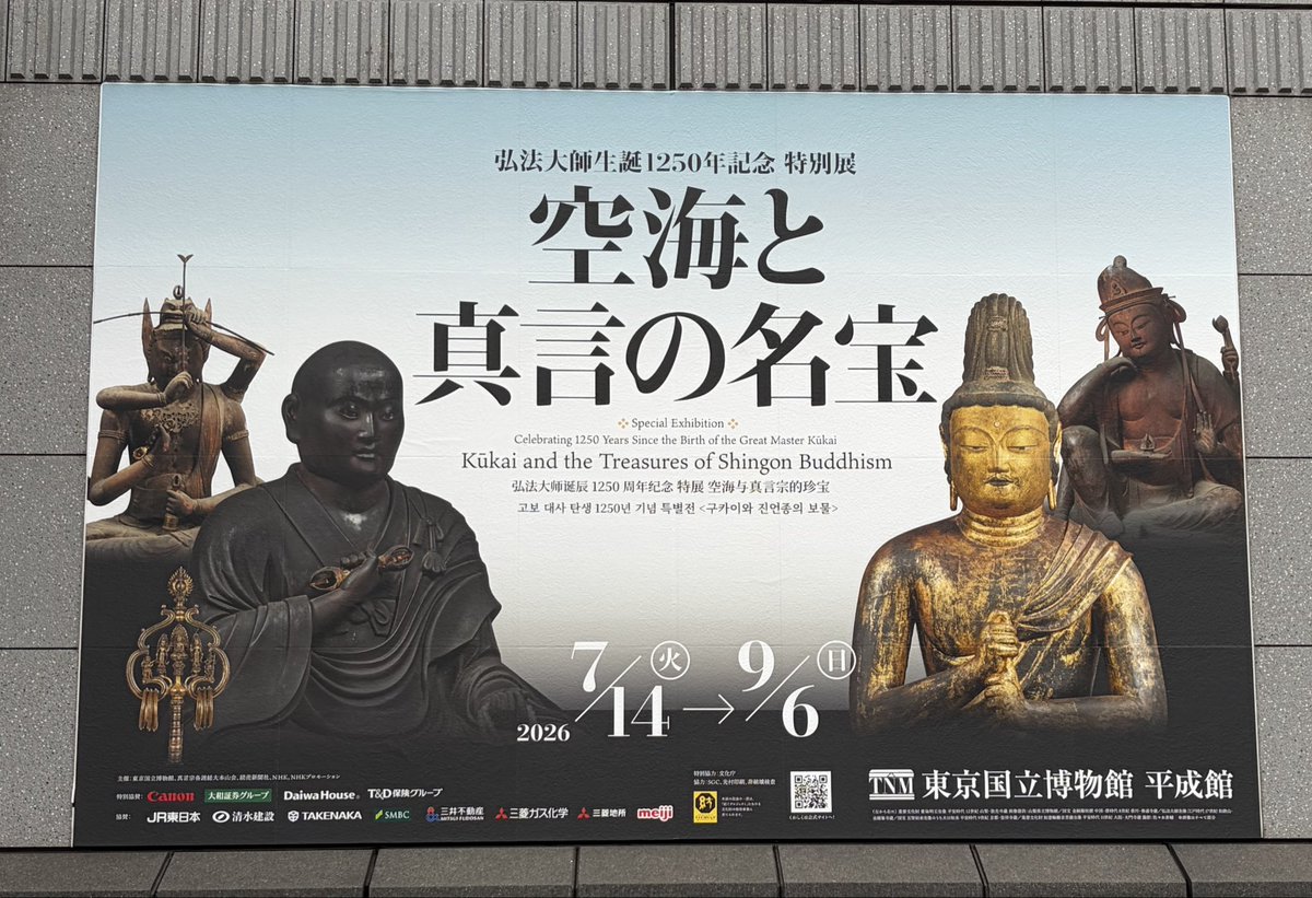 sasa_bune's tweet photo. 東博にて「空海と真言の名宝展」内覧会。
タイトル通り、貴重な展示の数々。
様々な寺院からの素晴らしい名宝がたくさんあり、目を奪われる作品ばかりでした。
個人的には、大好きな信貴山縁起絵巻が見られて嬉しかった♪
展示の最後にある愛染明王坐像と五智如来坐像(国宝!)のみ撮影可能 https://t.co/W0vgvbBp89