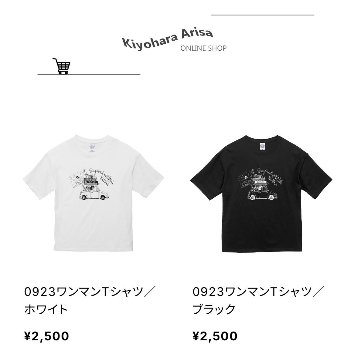 なんかTシャツのSサイズだけ在庫が白黒1.2枚ずつまだあったので、500円