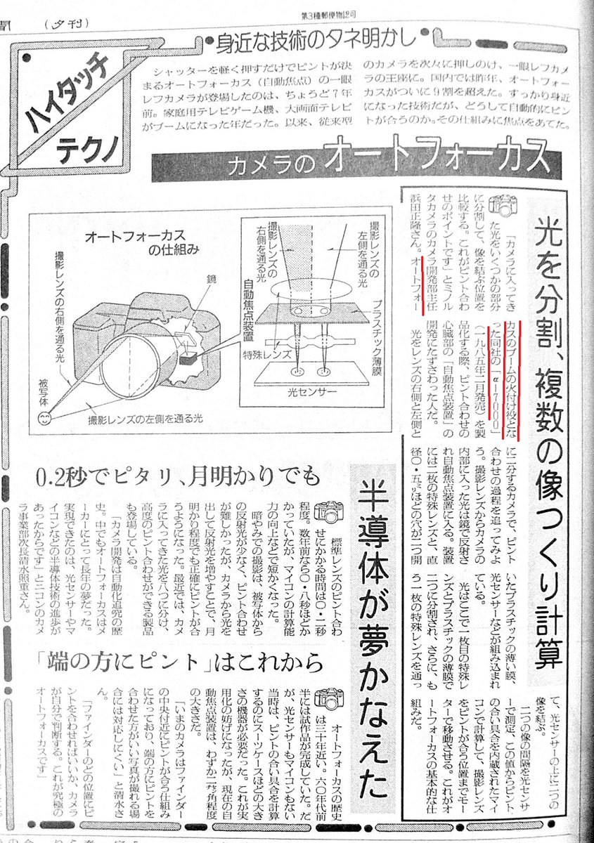 df7uk7ff's tweet photo. 1992/01/08📰オートフォーカスのブームの火付け役となったミノルタの「αー７０００」（一九八五年二月発売） https://t.co/v6j3T26u50