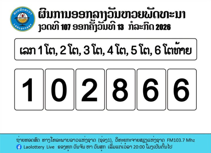 KKubet6's tweet photo. ผลการออกรางวัล วันที่ 13/07/2026 https://t.co/2ao6DZ8EJr