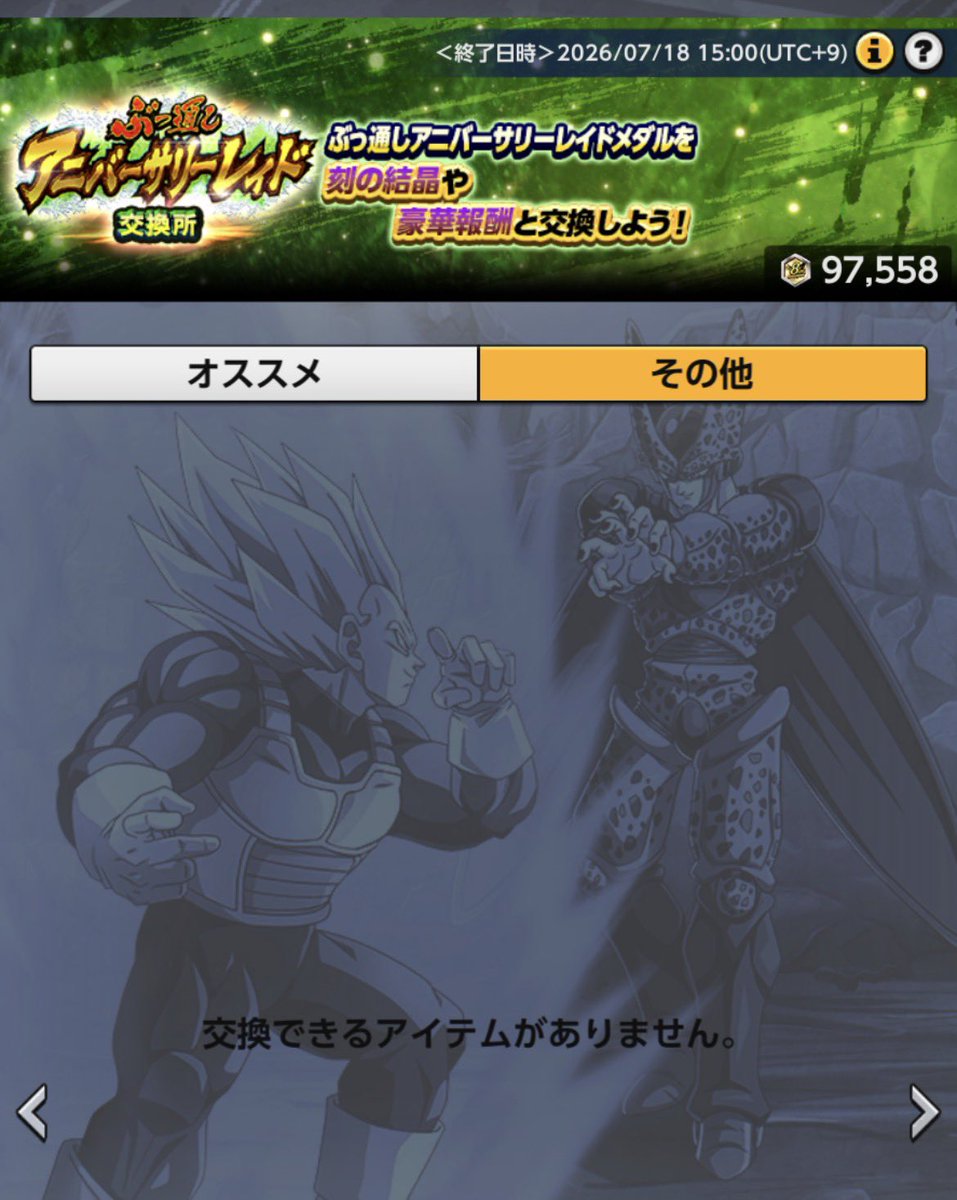 珠寿ページ ※他の方はご遠慮下さい あとは明日のデイリーで終了🧏‍♂️ #予測不能のDBL8周年 #レジェンズ