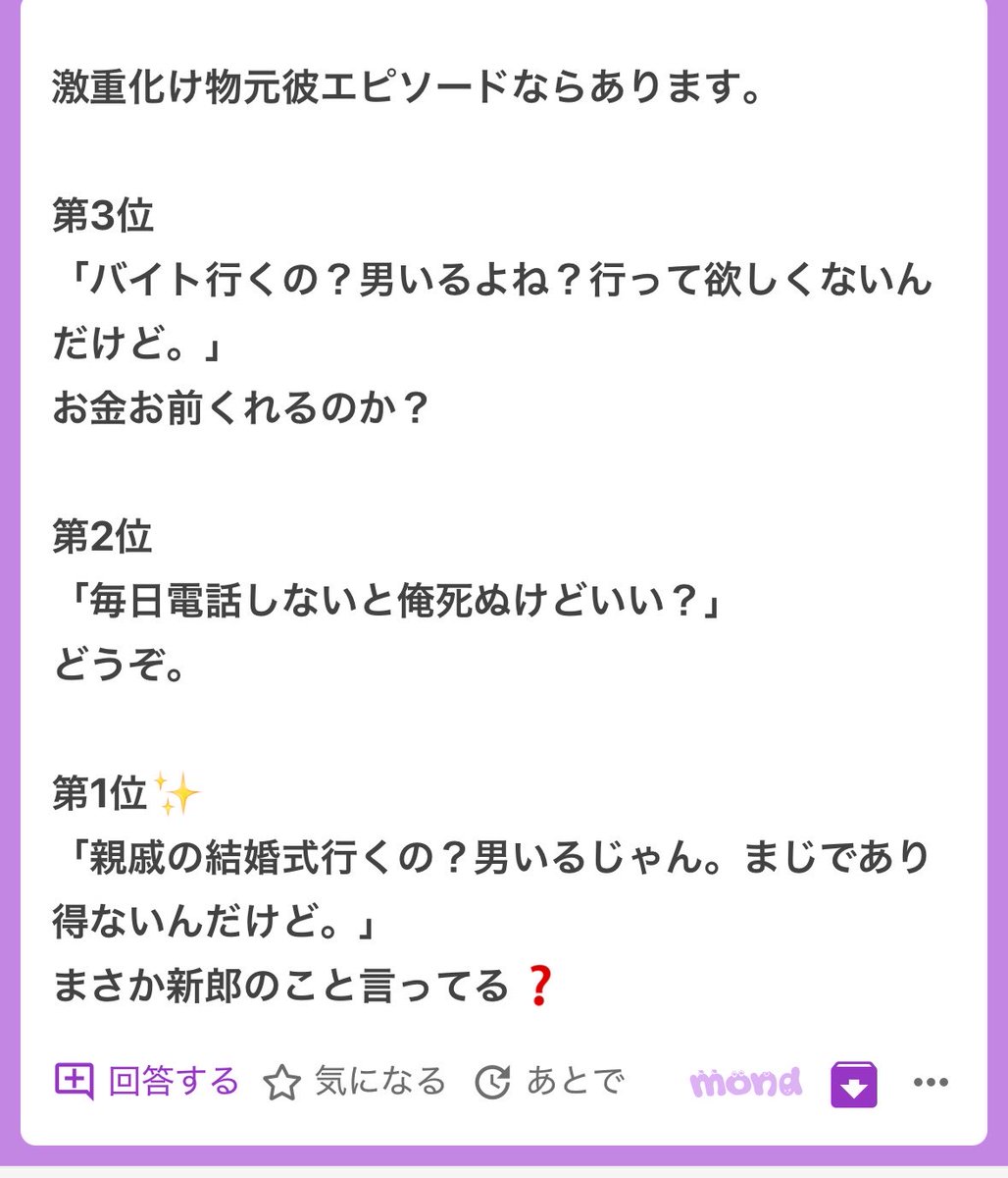 p_ka2295079's tweet photo. バケモン元彼の迷言集あまりに面白すぎてシリーズ化するまである🥹🥹wwwwww https://t.co/raMFEHSfIr