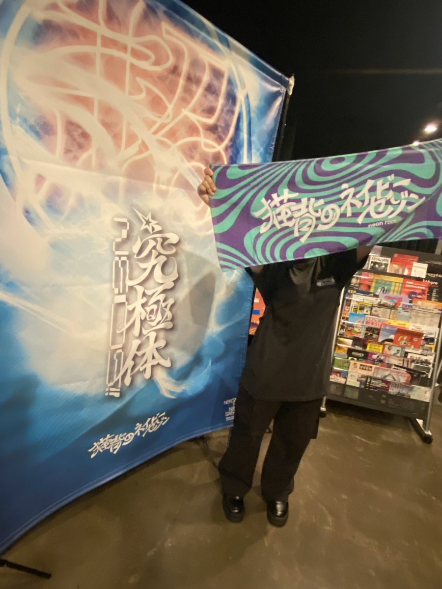 raxfi_262's tweet photo. 正しくないALTの使い方してます！

猫背のネイビーセゾン ワンマンツアー
超☆究極体 NEOS!!
大阪 梅田QUATTRO参戦した感想です

セトリ出たので
お、お気持ち長文的な…？
語彙力ないめちゃめちゃひとりよがりな感想どす
初参戦でしたが本当に楽しかったです！
お疲れ様でした！！
ずっと大好きです https://t.co/B3VUWnnAHW