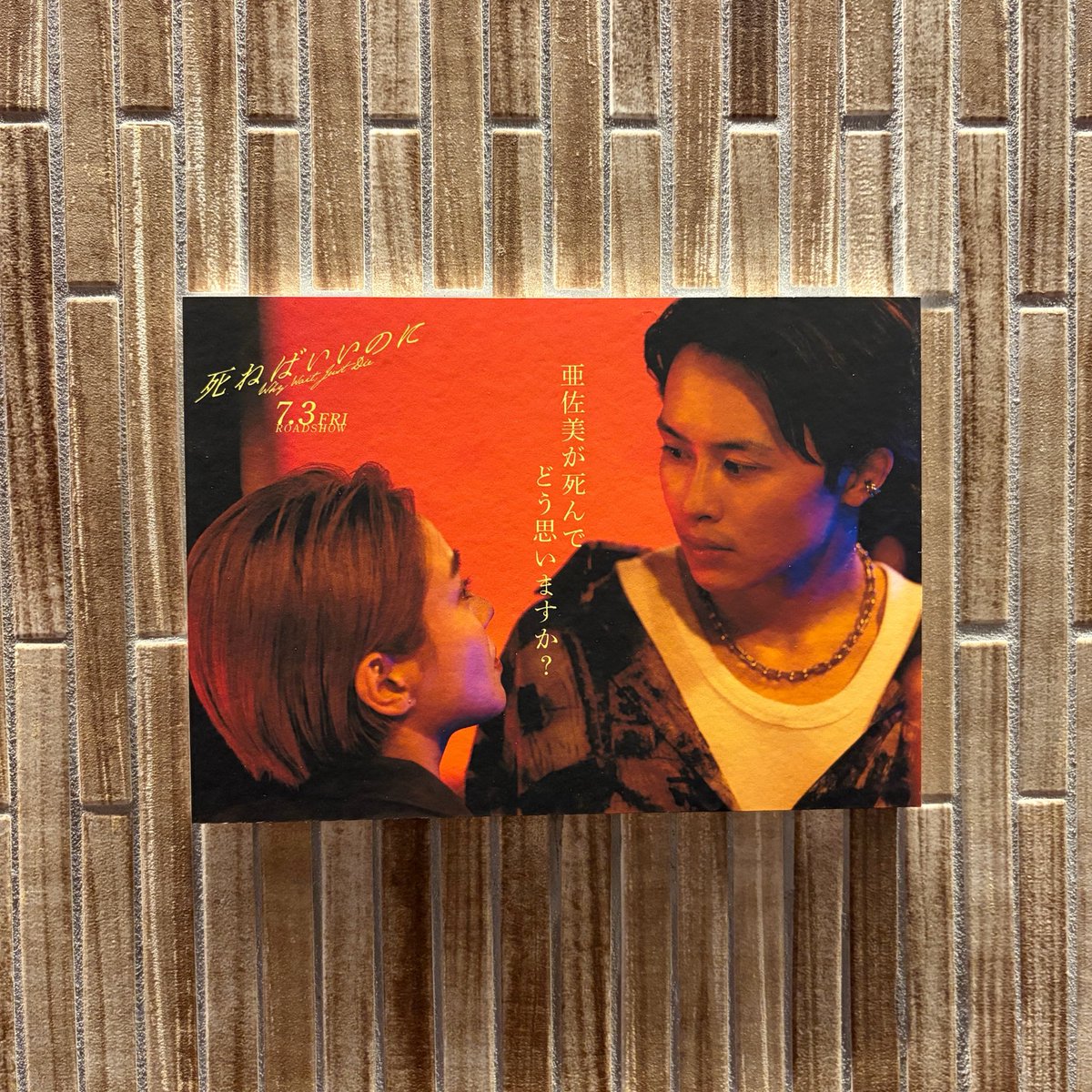 mmmsnmkt's tweet photo. 舞台挨拶参加してきた！金井監督とタクちゃんのお2人から出る空気が本当に良すぎて、貴重なお話たくさん聞けたし、クスッとしちゃう場面もあったし、幸せすぎる贅沢な時間だったな💭（写真は撮れなくて先週行った時の） #映画死ねばいいのに #草川拓弥 https://t.co/6Uiysw00Bm