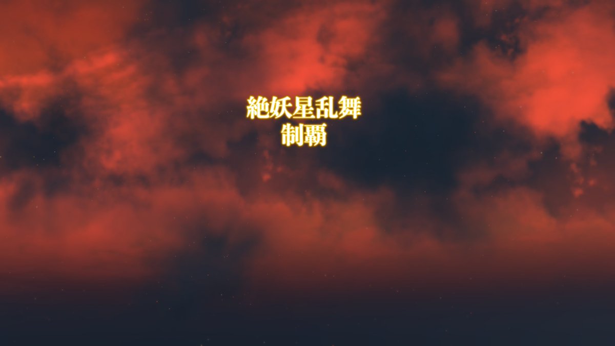 eri_nabejunbi's tweet photo. 絶妖精乱舞を踏破致しました。
今回の絶に私のFF14プレイヤーとしてのすべてを捧げることができたと思います。
固定メンバーはもちろん、すべてのFF14プレイヤー、開発者の皆様、そして私の3人の同僚へ深く感謝を申し上げます！
本当にありがとうございました！ https://t.co/gwsHjIkqs2
