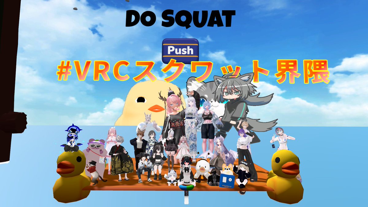 Rooster_VRC's tweet photo. 今日は臨時でアナウンスを担当して、
いつの間にかVRC初インして１年たってました！
これからもよろしく！
#VRCスクワット界隈 https://t.co/hUTOHhCtTT