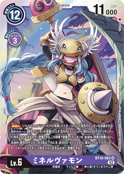 デビモン使って悪いこと出来ないか検討中…。 メルヴァモンがオリンポス