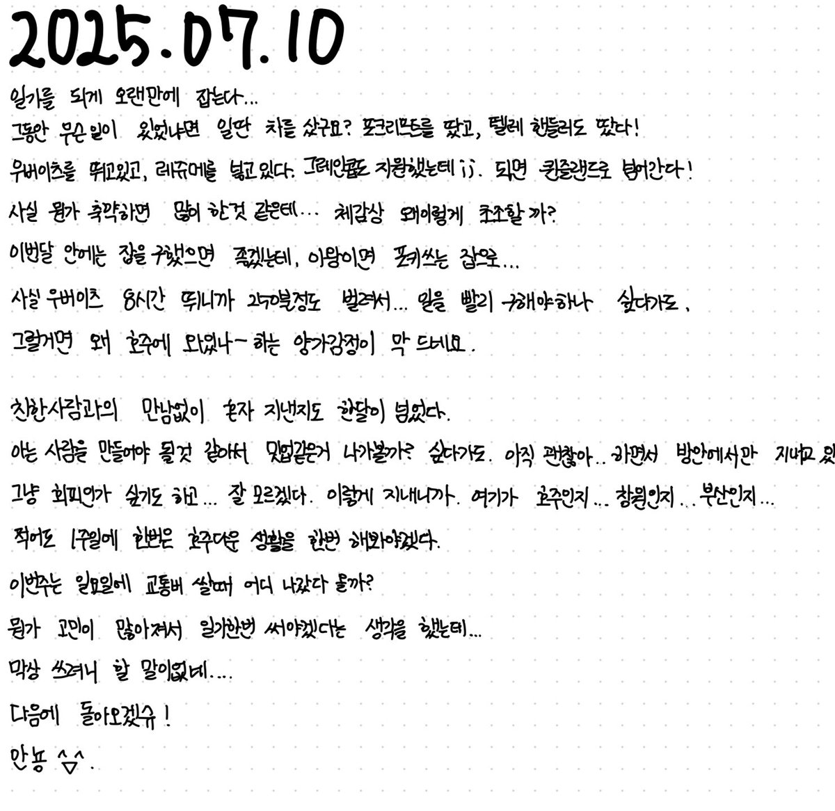 whitelove_milk's tweet photo. 1년전 일기를 봤는데
워홀온지 한달차의 초조함이 느껴진다…ㅎ
이때 호주를 더 즐겨뒀으면 좋았을걸
약간의 아쉬움이 남는다🥺

이 이후로 3개의 잡을 더 구하고
현재는 주에 2500불을 버는 
훌륭한 일꾼이 되었슴

워홀초반의 불안하신분들은
다들 지나가니까 너무 
초조해하시지 마시길 https://t.co/QMXQ3XgtEl