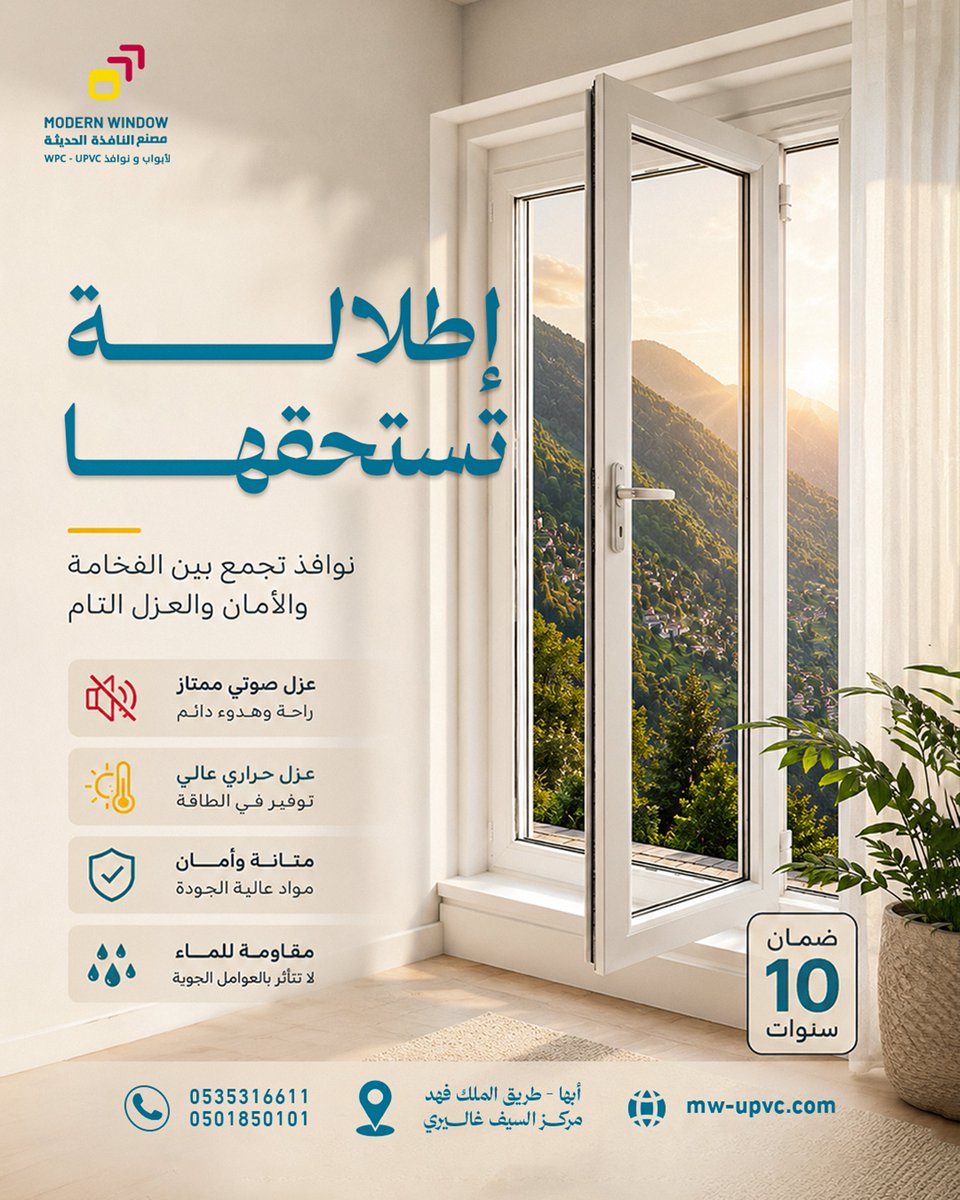 mw_upvc's tweet photo. إطلالة تستحقها.

كل نافذة هي بداية لضوء أجمل.
وكل تفصيلة فيها تصنع فرقًا تشعر به كل يوم.
مع Modern Window تحصل على:

• عزل صوتي يمنحك هدوءًا تامًا.
• عزل حراري يحافظ على برودة منزلك.
• خامات UPVC عالية الجودة مقاومة للعوامل الجوية.
• تصنيع دقيق وتركيب احترافي.
• ضمان يصل إلى 10 سنوات.

اختر الجودة التي تدوم...
واستثمر في راحة منزلك.
Modern Window
حلول عصرية للنوافذ والأبواب بتصميم يليق بذوقك.
للحجز والاستفسار تواصل معنا الآن.

📍 معرضنا في أبها – ونخدم كل مدن الجنوب 🚚
✨ "النافذة الحديثة.. من أبها لبيتك على طول"

📞 تواصل معنا الآن
0535316611 - 0501850101

📍 موقع المعرض
أبها – طريق الملك فهد – مركز السيف غاليري

🔗 رابطنا
https://t.co/WE0gYx8QnH

#النافذة_الحديثة
#نوافذ_أبواب
#واجهات
#UPVC_WPC