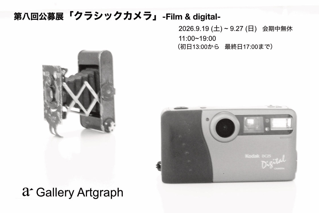 cnopm(コッペン)・スポルツ クラシックカメラ ギャラリーお留守番からのお知らせ📢 第八回公募展 「クラシックカメラ