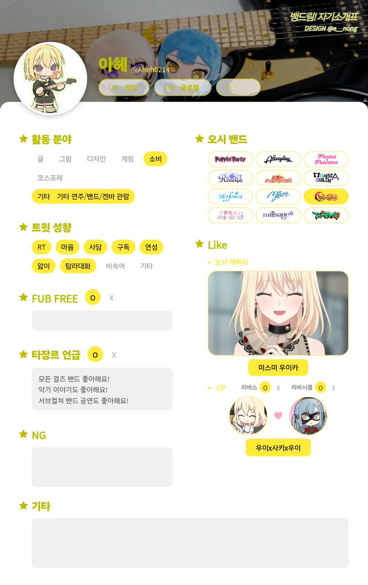 AhEh0214's tweet photo. #악기러_트친소
#뱅드림_트친소
지이이이인짜 오랜만에(?) 올려보는 트친소!
걸밴물과 아베무지카 그중에서 우이카를 엄청 좋아하는 응애 기타쿠입니다!
언젠간 아베무지카 커버밴드를 만들어서 무대에 서보고 싶은 욕망도....😇
흔적 남겨주시면 무멘팔로 찾아뵐게요! https://t.co/wcVhtbthuF