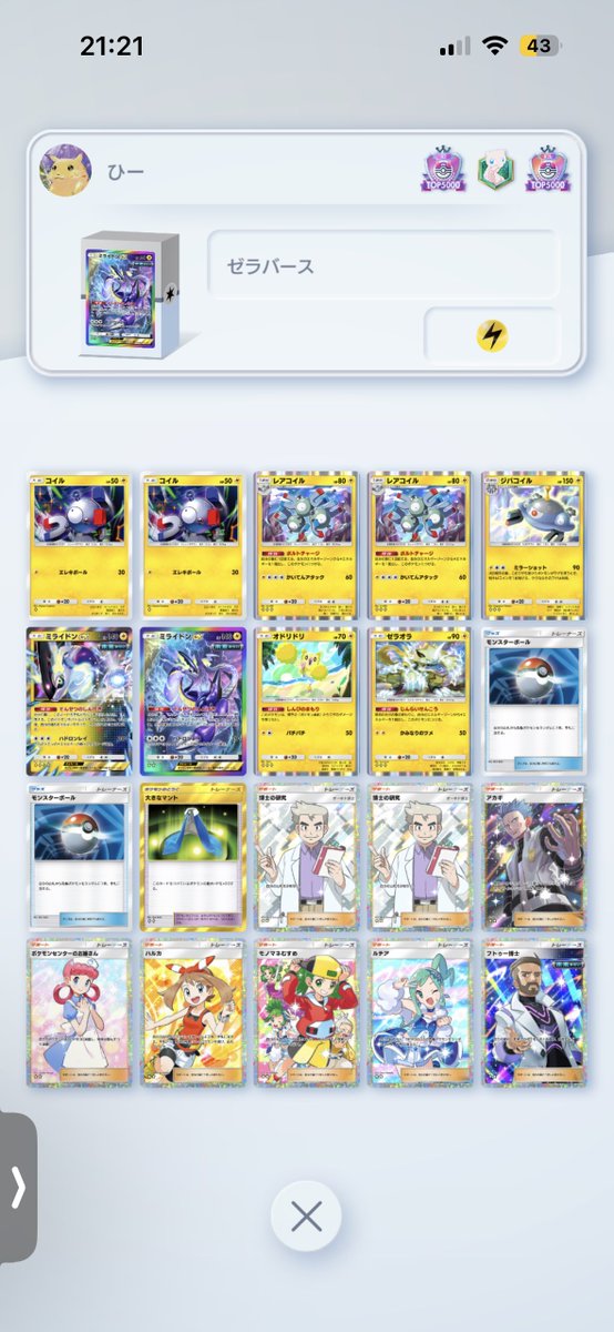 dottokun5's tweet photo. @PokemonTCGP_JP 今期はこれで行きます
多分途中でゼラ2に変えてるけど
今期こそメンタル折らずにとりあえず3桁まで行こか https://t.co/ggidFeq6wY