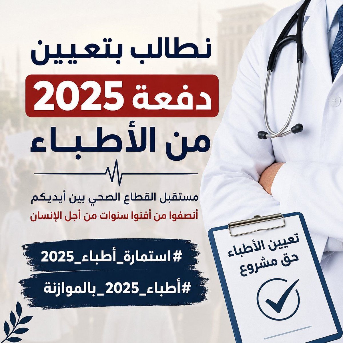 doctorbn89's tweet photo. #تعيين_أطباء_دفعة_25 https://t.co/3ToDJfc4tF