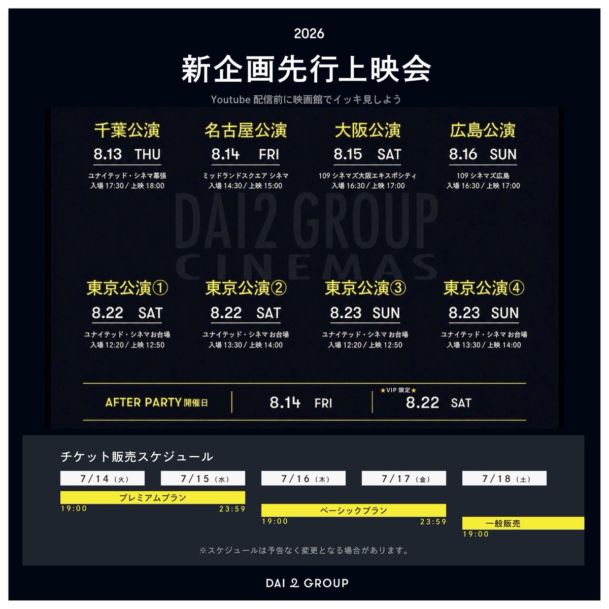 Dai2group's tweet photo. 新企画上映会イベントチケット
本日19:00よりメンバーシップにて先行販売開始！

【販売スケジュール】
■ メンバーシップ プレミアムプラン
7/14（火）19:00 〜 7/15（水）23:59

■ メンバーシップ ベーシックプラン
7/16（木）19:00 〜 7/17（金）23:59

■ 一般販売
7/18（土）19:00 〜（売り切れ次第終了）

企画の詳細は、本日公開の予告動画にてご確認ください。

※本イベントの内容は、当日までに予告なく変更となる場合がございます。
#映画館でだいにを観よう