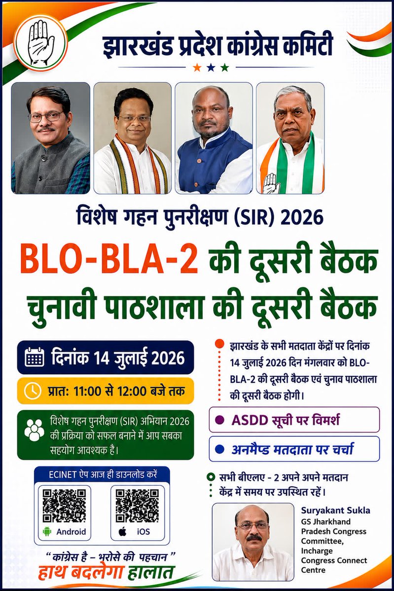 Suryaka55106912's tweet photo. @ceojharkhand jharkhand held a meeting today with the political parties.
On 14th July #BLOs are meeting with #political party's BLAs to discuss #ASDD list in each polling booth.
on 22nd  meeting final decision will be reached.
@KRajuINC 
@MahtoKeshavINC https://t.co/MrD1oImo9E
