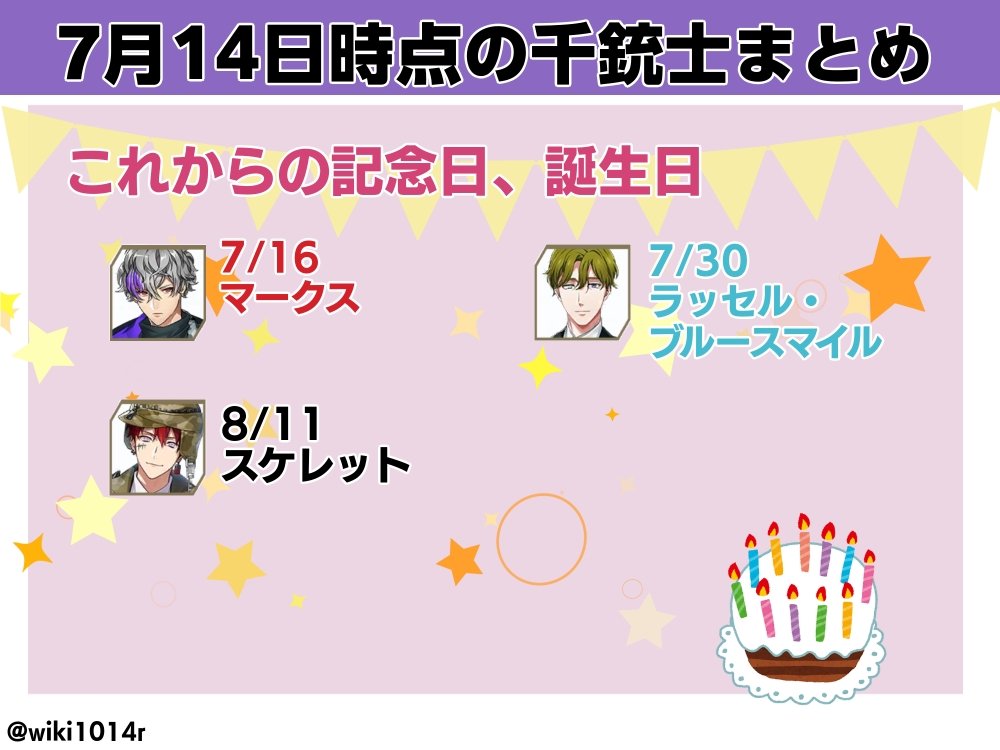 7/14時点の千銃士R関連の今後の予定をまとめました 今後の千銃士ライフ