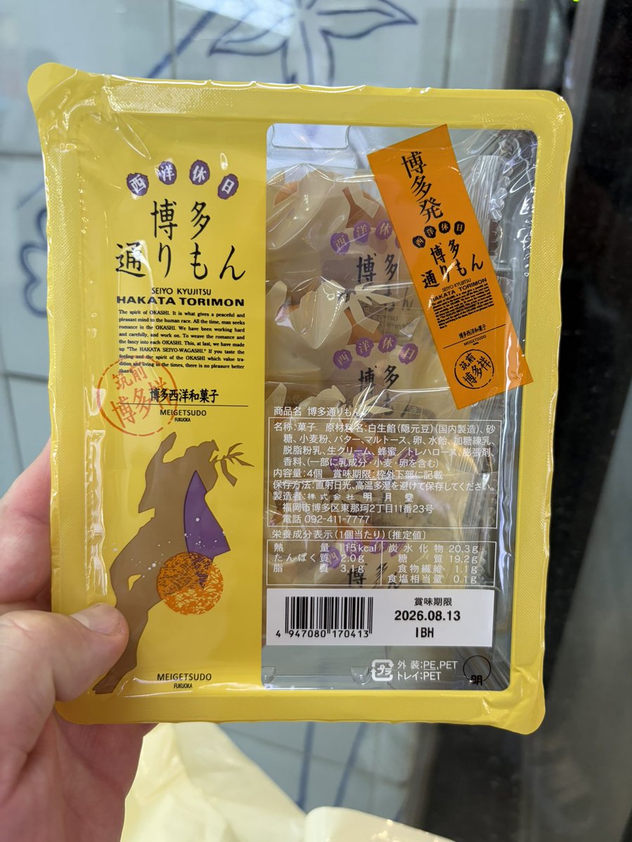 つーちゃんと話してたヤツ全部買った 通りもん、サニーパン、マンハッタン