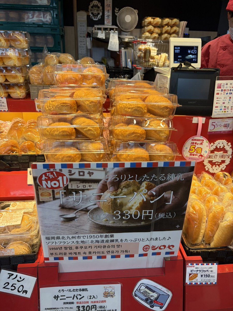 つーちゃんと話してたヤツ全部買った 通りもん、サニーパン、マンハッタン