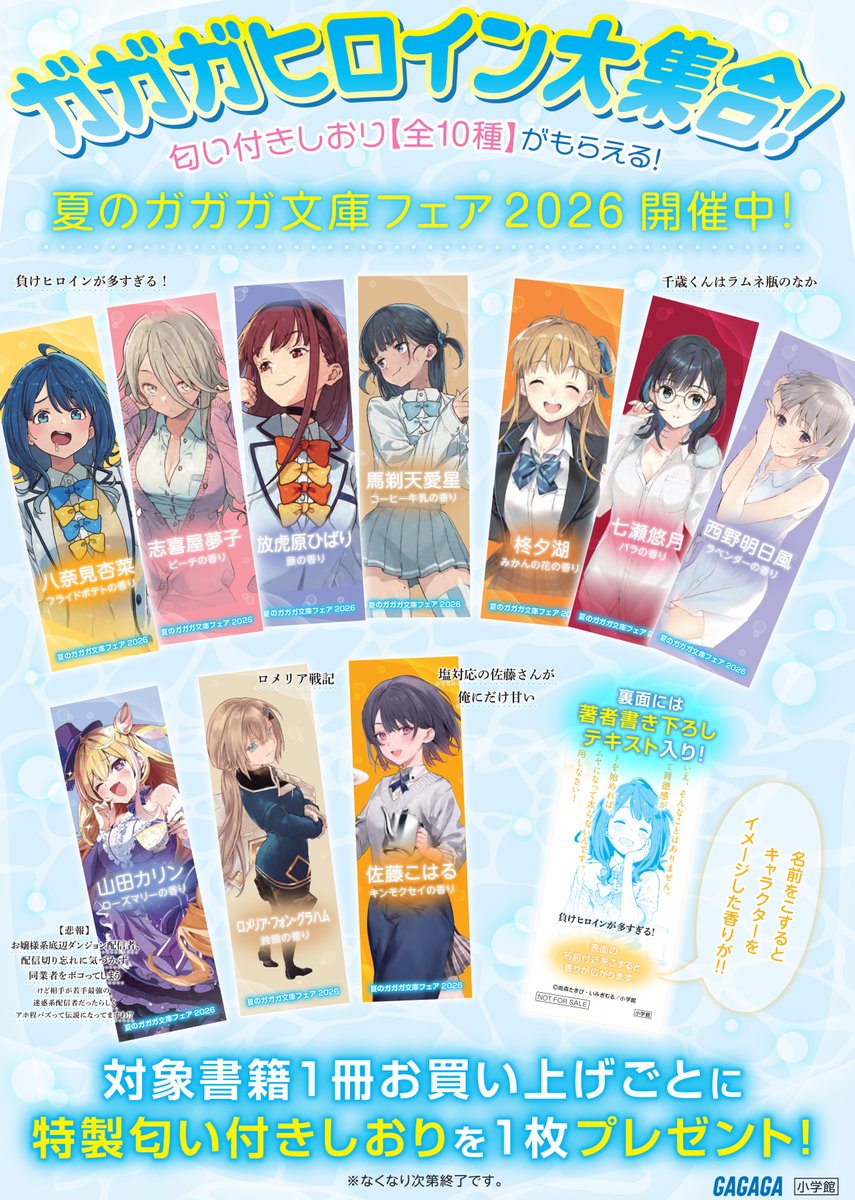 負けヒロインが多すぎる！（マケイン）』原作1〜8.5巻＆コミックス1〜5