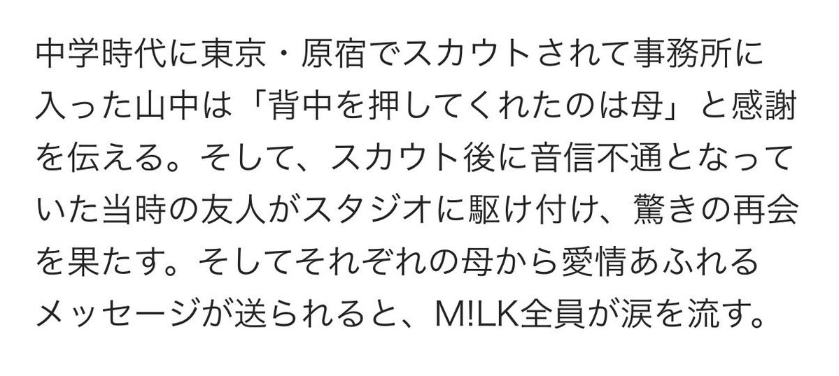 cha_ku__'s tweet photo. M!LK全員ではなかったが全み！るきーずは涙したことでしょう
#しゃべくり007 #MILK https://t.co/hdWi7QHQlD