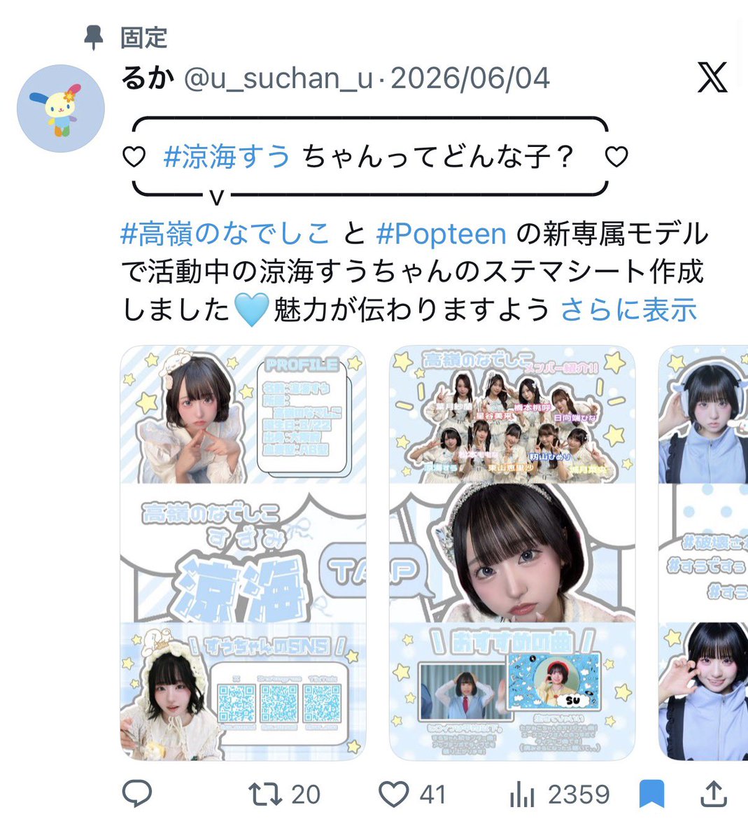 u_suchan_u's tweet photo. まってめっちゃショック😔 https://t.co/x9Oobt6tTe