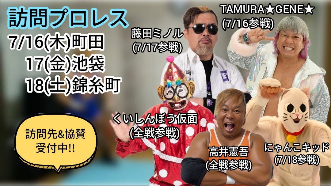 信じられないことにあと3日で始まります🥹ご協賛ご観戦お願いします