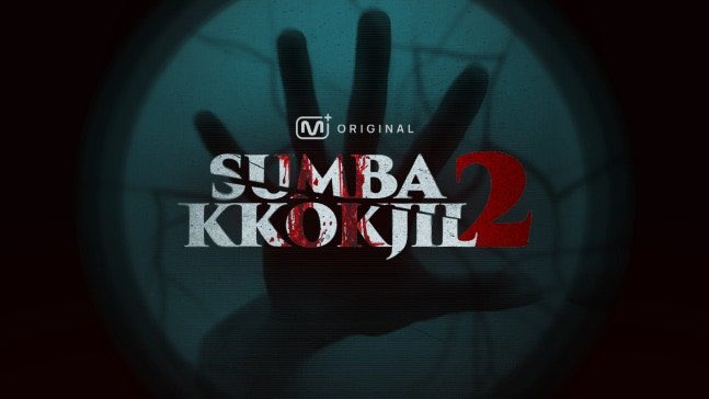 juma89432490's tweet photo. OMYGAAAD OMYGAAAD!! I’m not korean, so I don’t fully trust google translate or X’s built-in translator 😭 BUT BROOOO… can anyone confirm if I’m really reading Sumbakkokjil 2 there???!!! AHOF horror show… REALLYYY?!?! 😱😳😲😱💀 https://t.co/q44gjXI3fN