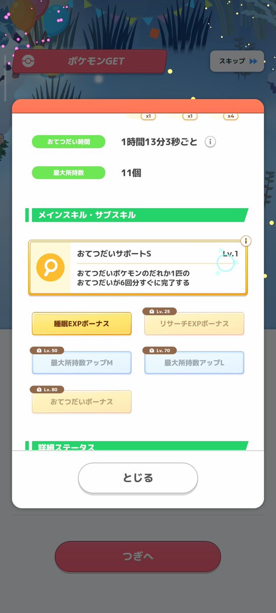 pi__piyopiyo's tweet photo. #ポケスリ3周年をみんなで
 
初っ端色違いきたーーーーー！😭😭😭😭
可愛すぎて滅😘✨

個体値マジで惜しかった😭✨ https://t.co/0aST5ogheJ