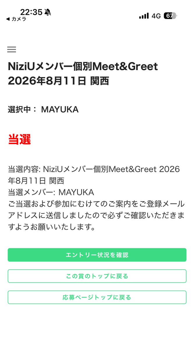 当たったぁ😭 ありがとう😭
