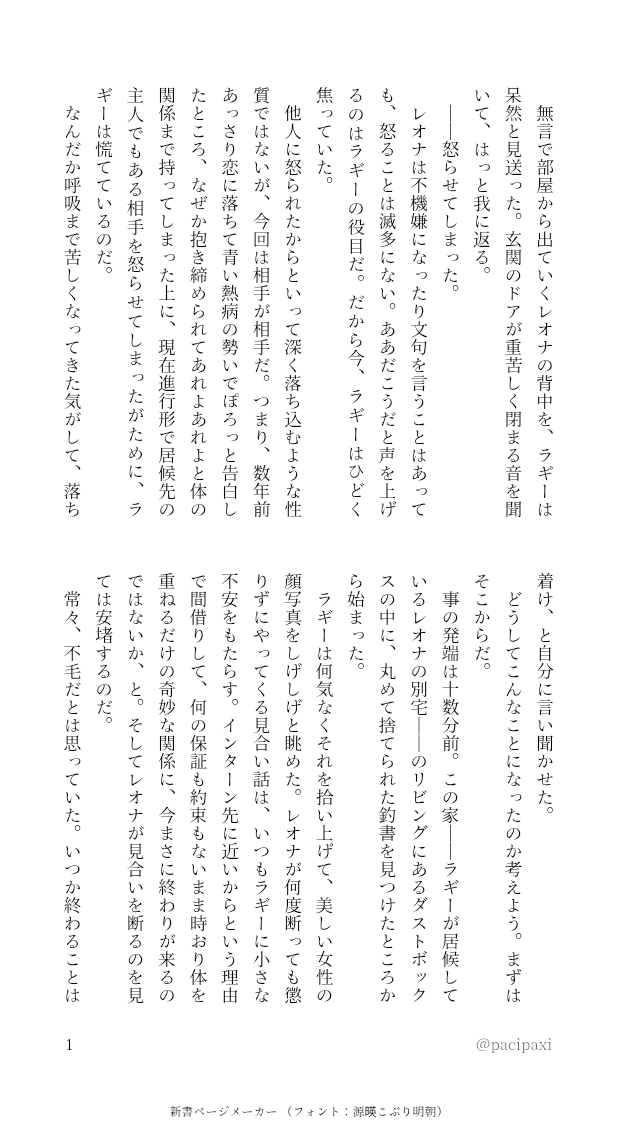 pacipaxi's tweet photo. いつも開催ありがとうございます！
お題「うっかり」をお借りして参加させていただきます🙇
うっかり口を滑らせてレさんを怒らせた（？）ラくんが逃げようとして捕まる話　4年生ラくんが卒業後レさんの別宅に居候してる未来捏造レラです🙌（1/2）
#レオラギ2wドロライ https://t.co/0KeCxtbNwG