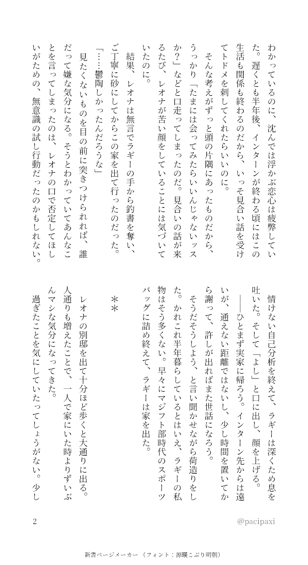 pacipaxi's tweet photo. いつも開催ありがとうございます！
お題「うっかり」をお借りして参加させていただきます🙇
うっかり口を滑らせてレさんを怒らせた（？）ラくんが逃げようとして捕まる話　4年生ラくんが卒業後レさんの別宅に居候してる未来捏造レラです🙌（1/2）
#レオラギ2wドロライ https://t.co/0KeCxtbNwG
