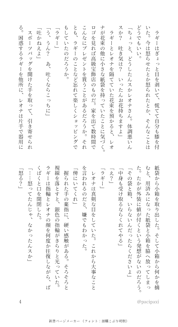 pacipaxi's tweet photo. いつも開催ありがとうございます！
お題「うっかり」をお借りして参加させていただきます🙇
うっかり口を滑らせてレさんを怒らせた（？）ラくんが逃げようとして捕まる話　4年生ラくんが卒業後レさんの別宅に居候してる未来捏造レラです🙌（1/2）
#レオラギ2wドロライ https://t.co/0KeCxtbNwG
