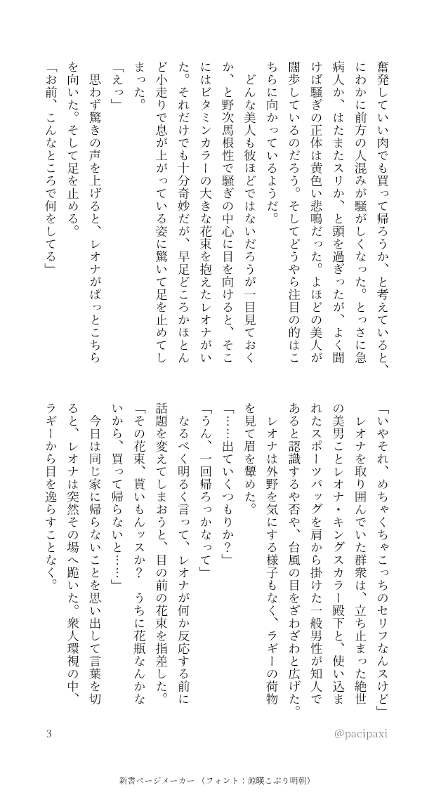 pacipaxi's tweet photo. いつも開催ありがとうございます！
お題「うっかり」をお借りして参加させていただきます🙇
うっかり口を滑らせてレさんを怒らせた（？）ラくんが逃げようとして捕まる話　4年生ラくんが卒業後レさんの別宅に居候してる未来捏造レラです🙌（1/2）
#レオラギ2wドロライ https://t.co/0KeCxtbNwG