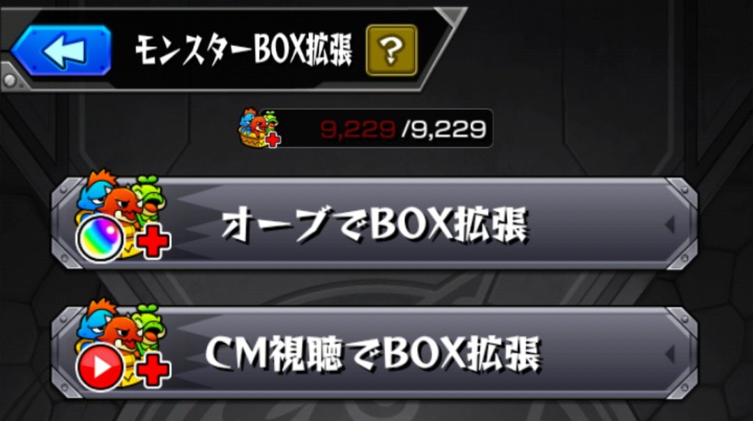 GsMilk2's tweet photo. まさかの

無課金サブ１が
ＢＯＸ上限に達した

まぁ
初期はある程度オーブ拡張もしたからな

とはいえ

運営さん
ＢＯＸ上限アップ
おなしゃす
#モンスト https://t.co/XNxOnITNkQ