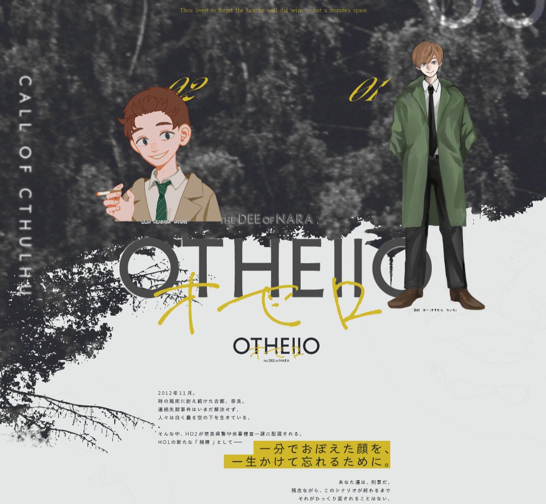 yayoi337's tweet photo. CoC6版『OTHEllO - the Dee of Nara -』
作者　大点様
KP:空蝉さん
HO1:鈴村 太一/タナカ
HO2:薔薇田 拓郎/びんたさん

一日遅れの生還報告！エンドRでした
ごねにごねてごねました！楽しかった〜 https://t.co/qMJmRMmSIa