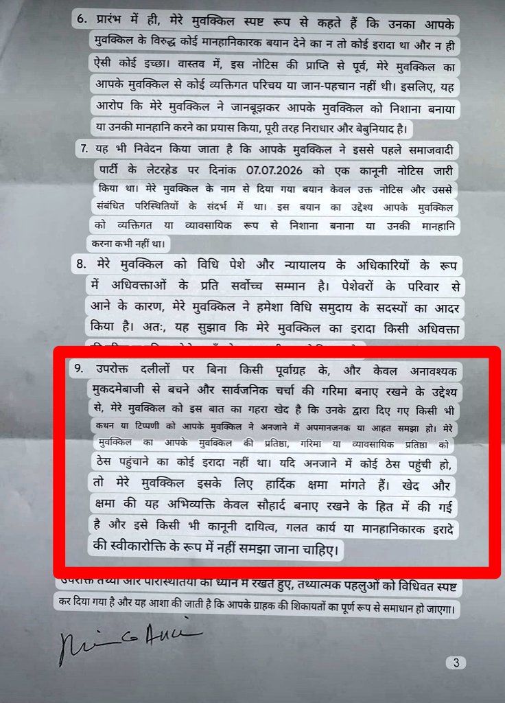 mukeshdeshka's tweet photo. बीजेपी सांसद निशिकांत दुबे ने श्री अखिलेश यादव जी से मांगी माफी 🔥 

आप सभी को पता है कि Nishikant Dubey ने श्री Akhilesh Yadav जी टुन्नू यादव से 980 बार कॉल पर बात करने का अनर्गल आरोप लगाया था।

इस बात का संज्ञान लेकर श्री Akhilesh Yadav जी ने निशिकांत दुबे को मानहानि का नोटिस भेजा था।

जिस पर आज निशिकांत दुबे ने अपने वकील के माध्यम से लिखित माफी मांग लिया है।

भविष्य में अगर कोई भी व्यक्ति सोशल मीडिया पर श्री Akhilesh Yadav जी के खिलाफ अनर्गल आरोप लगाएगा या अपमानजनक टिप्पणी करेगा तो फिर वो कार्यवाही के लिए तैयार रहेगा।

@yadavakhilesh