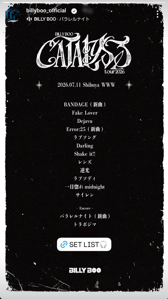 アルステイク セトリ BILLY BOO CATALYST tour 2026 セトリ比較 東京ファイナルと大阪 LOVE