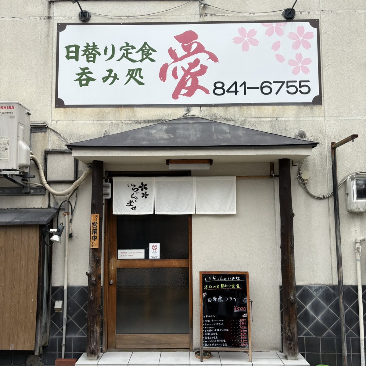 fmnanairo777's tweet photo. こんにちは

今日のお昼ご飯はどうしますか？
11時を回るとお昼ご飯考えてしまいます。

昨日は、
日替わり定食 呑み処 愛さんで、
広東風豚ニラもやし炒め定食とチキン南蛮定食をいただきました。ごちそうさまでした。
【掲載許可済】 https://t.co/AwDYQzKrbe