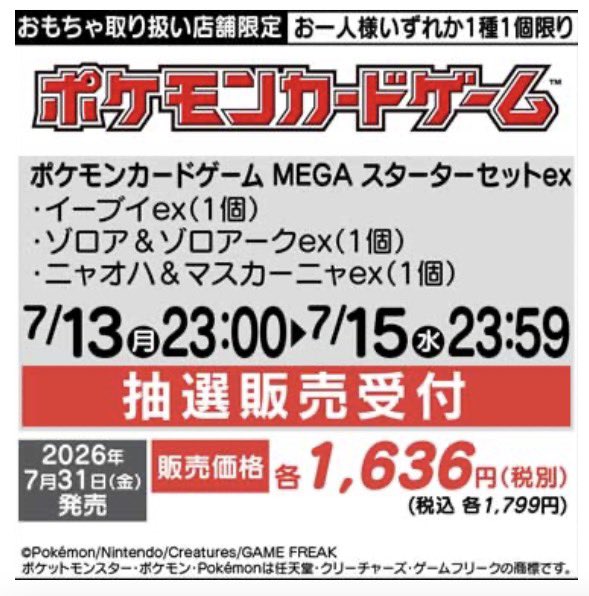 ヤマダ電機アプリ 抽選開始 スターターセット3種 応募方法 アプリ