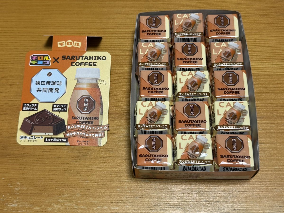Ms__emuzu's tweet photo. ローソン限定 チロルチョコ×猿田彦珈琲　真心SWEETカフェラテ

口の中で溶かしたらまるでカフェラテ飲んでるみたい☕️
高級なモールドのヤーツなので間違いないヤツ✨
今年1番好きな味かも😊

コラボ先のカフェラテはローソンに無かった🥺探して飲んでみよ🥳
#チロルチョコハンター https://t.co/baYIxjYyvb