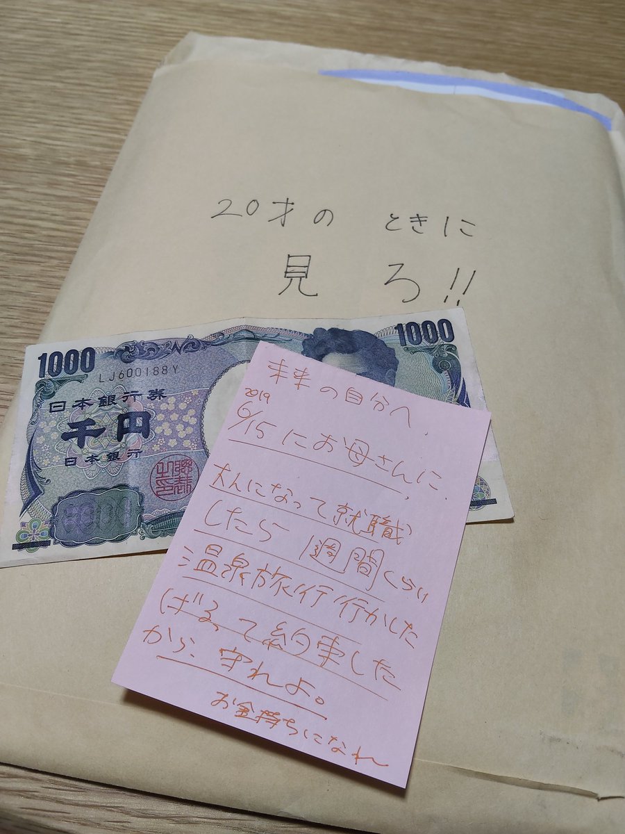 fullpon_suika's tweet photo. 10年前の僕から1000円を貰った https://t.co/bFmC5DaqkM