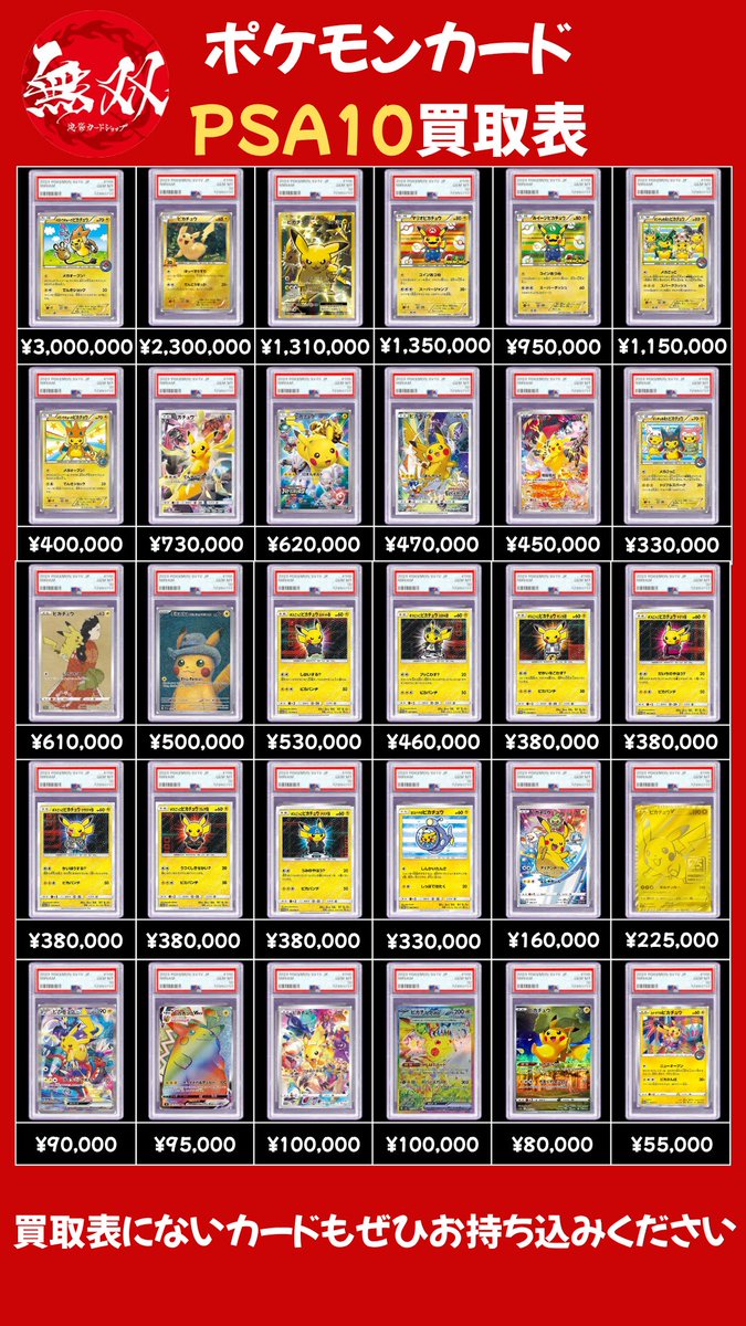 ⭐️ピカチュウ14枚セット⭐️ ピカチュウ 7/14 無双 買取表🦉 ♦️ サインピカチュウ 20周年 230万